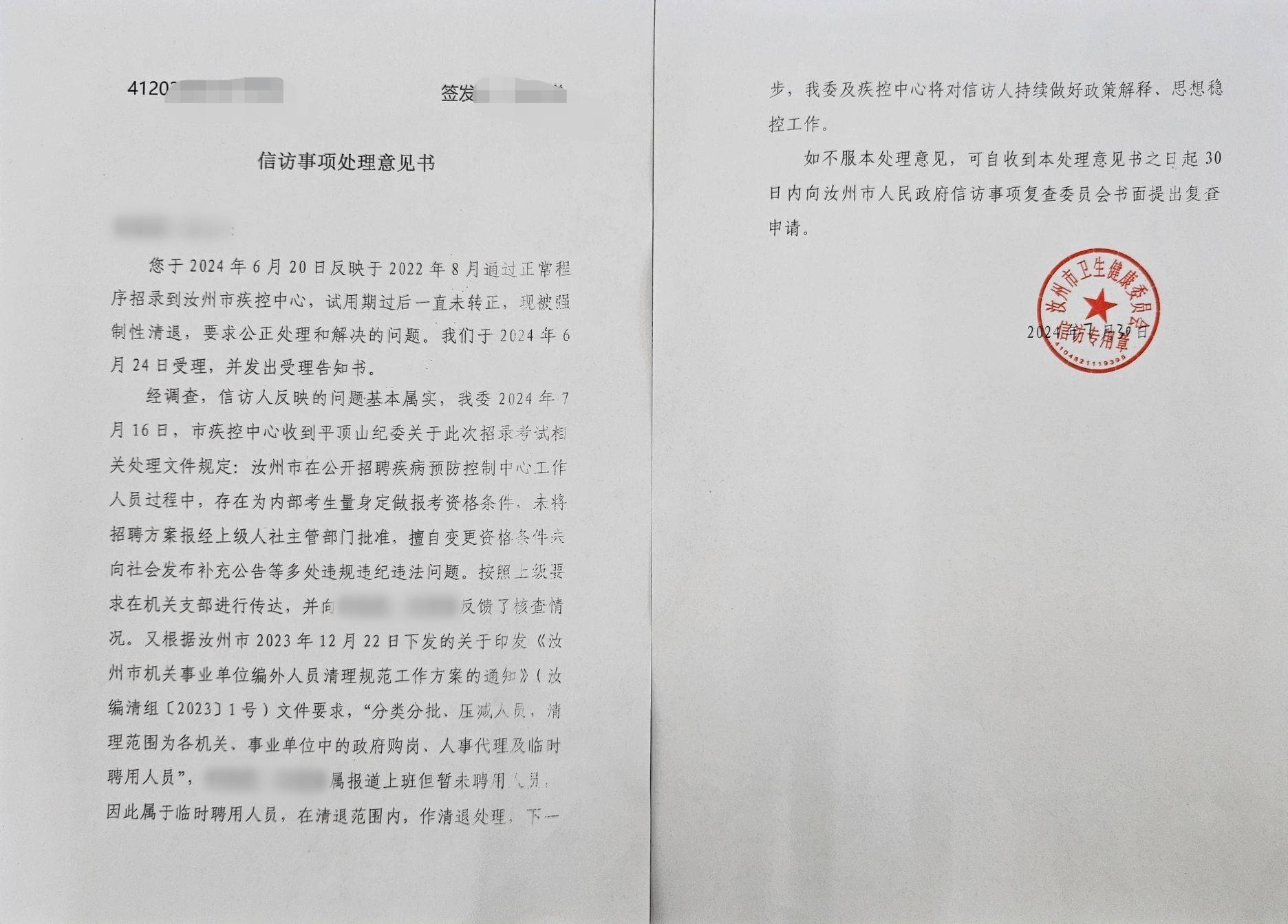 事业单位遭清退当事人，没发过工资