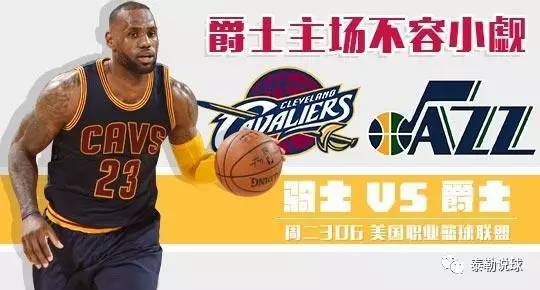 体彩爵士vs骑士直播视频,一场篮球盛宴,还是你钱包的心跳加速器? 体彩爵士vs骑士直播视频,一场篮球盛宴,还是你钱包的心跳加速器?